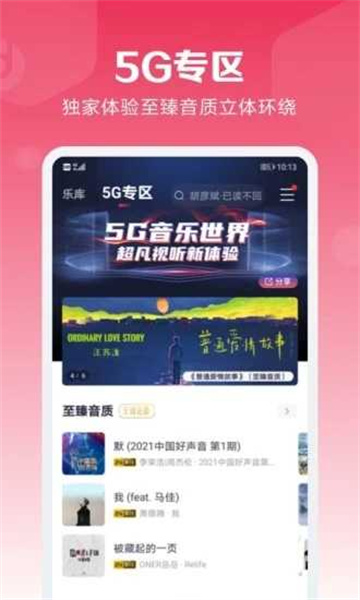 咪咕音乐极速版旧版本2025新版下载