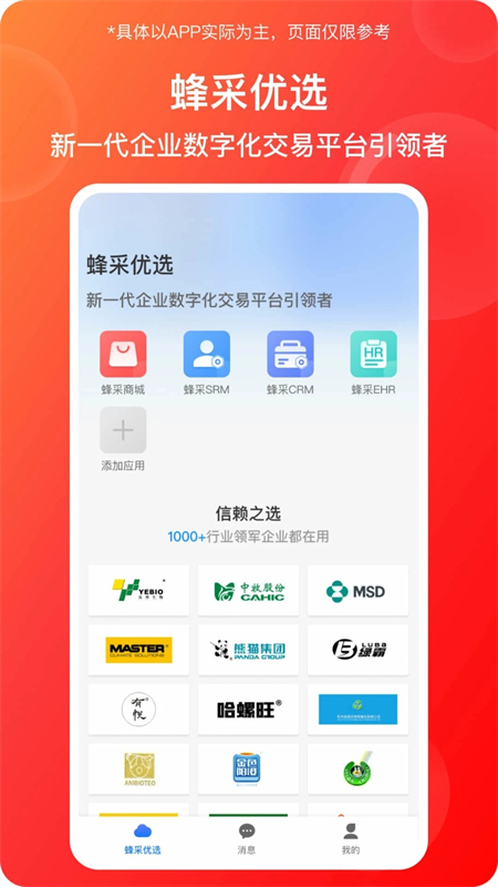 蜂采优选安卓版下载