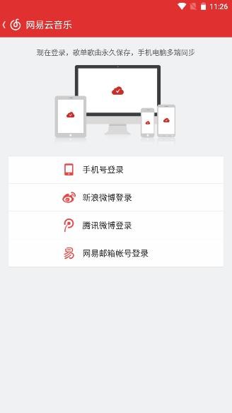 网易云音乐精简版App下载