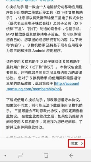 s换机助手下载三星官网版