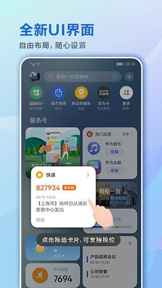 华为智慧助手App下载