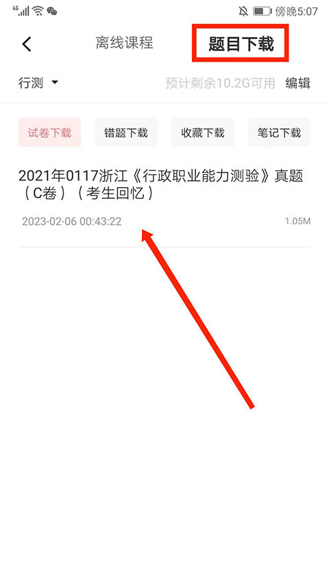 华图在线安卓版下载