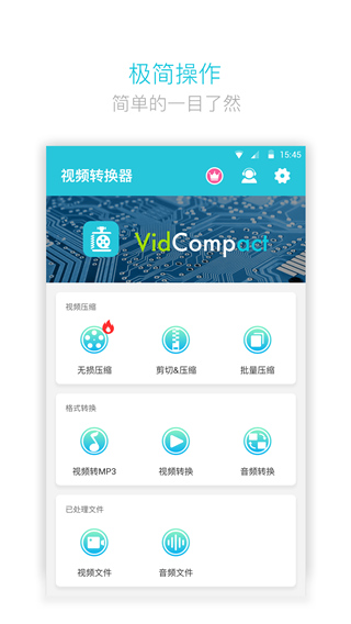 vidcompact视频转换器高级版破解