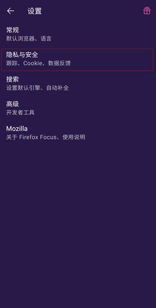 Firefox Focus下载安装
