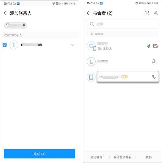 wemeeting手机版下载安装