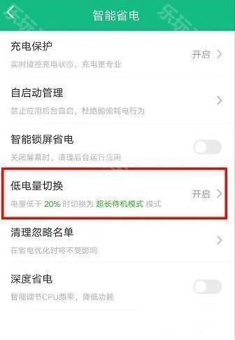 金山电池医生去广告版App下载