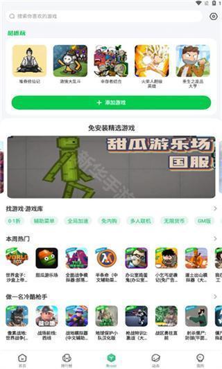 7723游戏盒无需登录版app下载