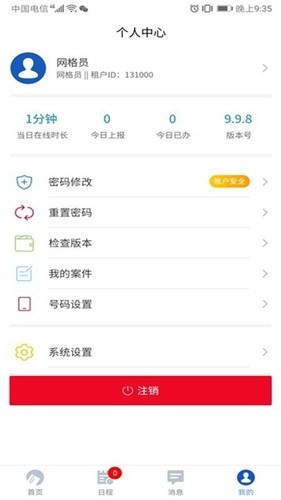 网格通App下载