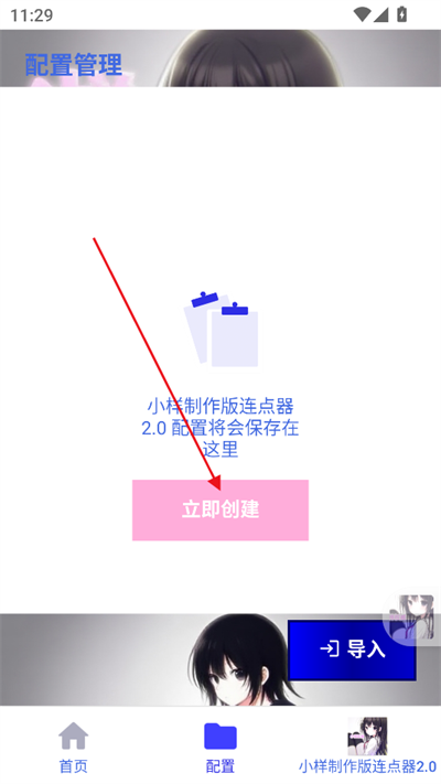 小样制作版连点器2.0app免费下载