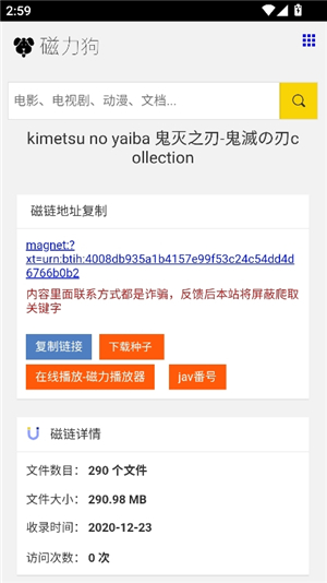 磁力狗0.79app下载