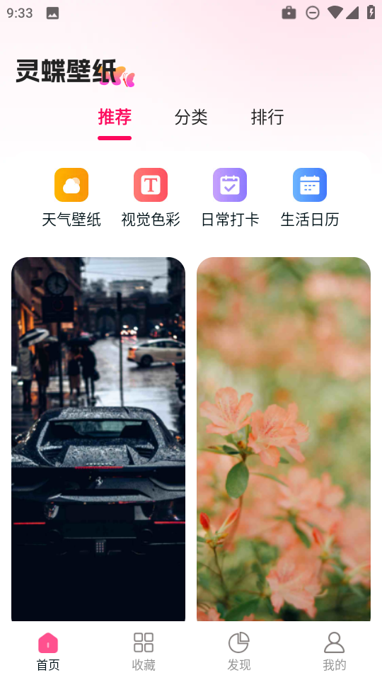 灵蝶壁纸app免费下载