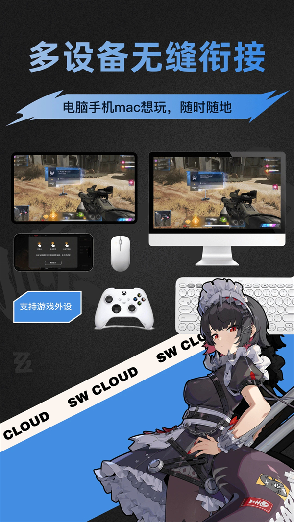 顺网云电脑App下载