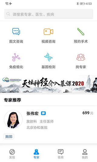 和缓名医安卓版下载