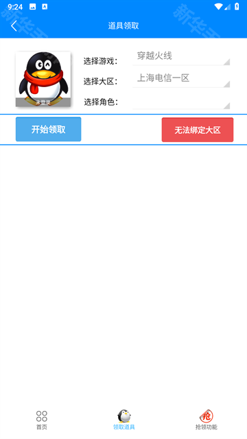 cf闪电活动助手app下载