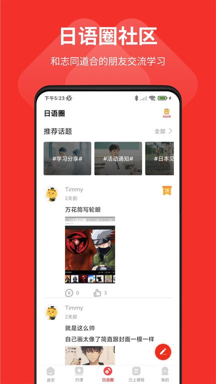 友达日语免付费版