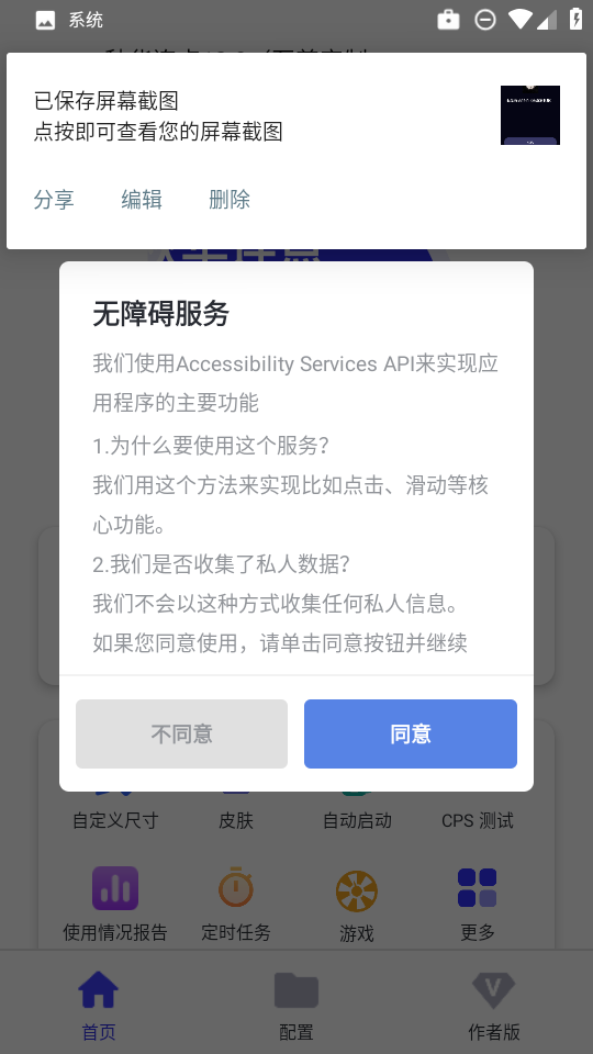 秋华连点12.0app免费下载