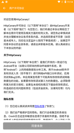 蓝鸟抓包App下载