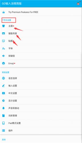 GO输入法精简版2025新版下载