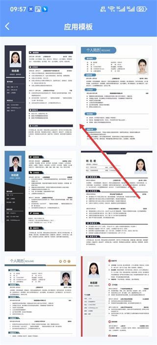 个人简历模板app下载