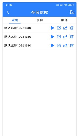 万能自动点击器下载安装