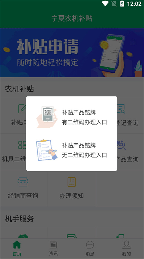 宁夏农机补贴app升级版本