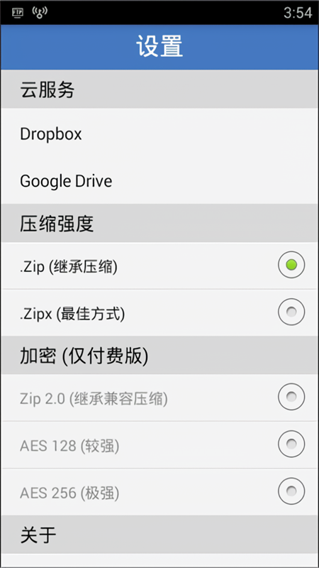 WinZip安卓版下载