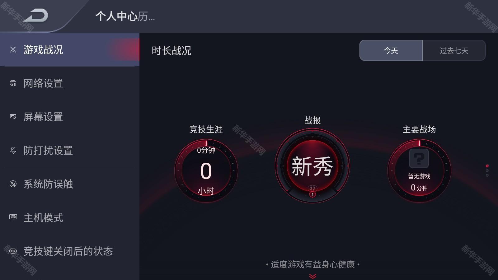 红魔游戏空间app下载