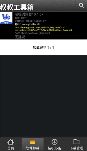 移动叔叔工具箱下载安装