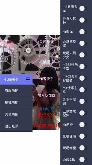 七喵美化框架安卓版