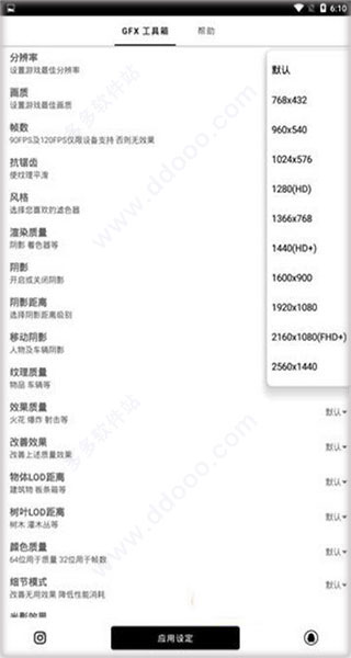 pt画质助手240帧(pubgtool)app下载