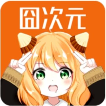 囧次元1.5.7.5