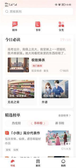 盐言故事app下载