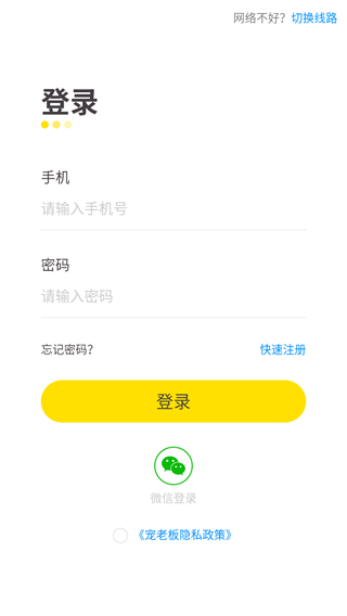 宠老板下载安装