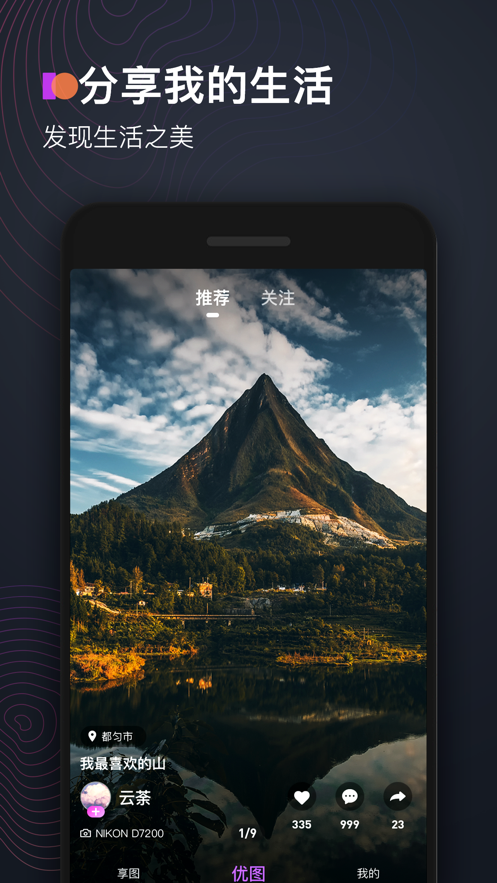 享图app官方版下载下载安装