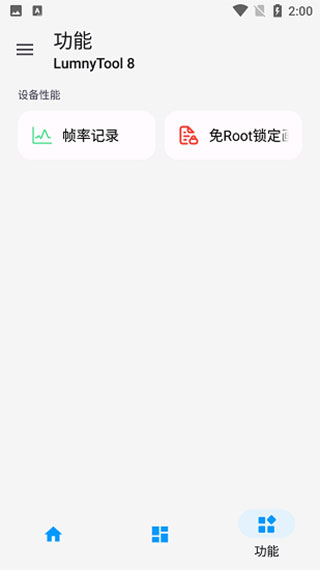lumnytool8app下载