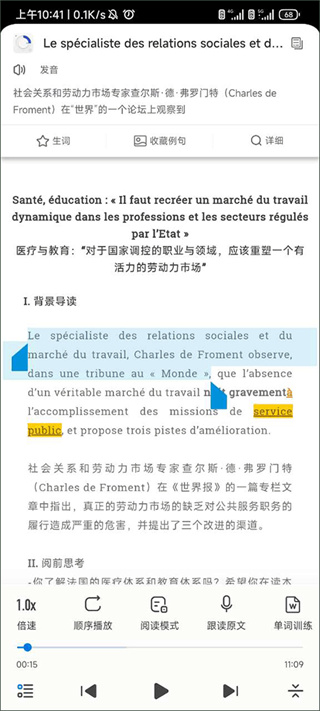 每日法语听力app下载