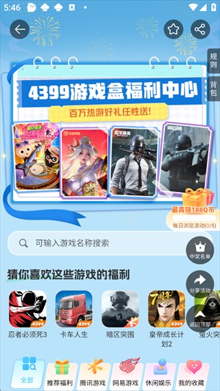 43399盒下载安装