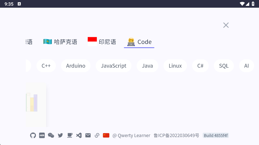 qwertylearner手机版下载安装