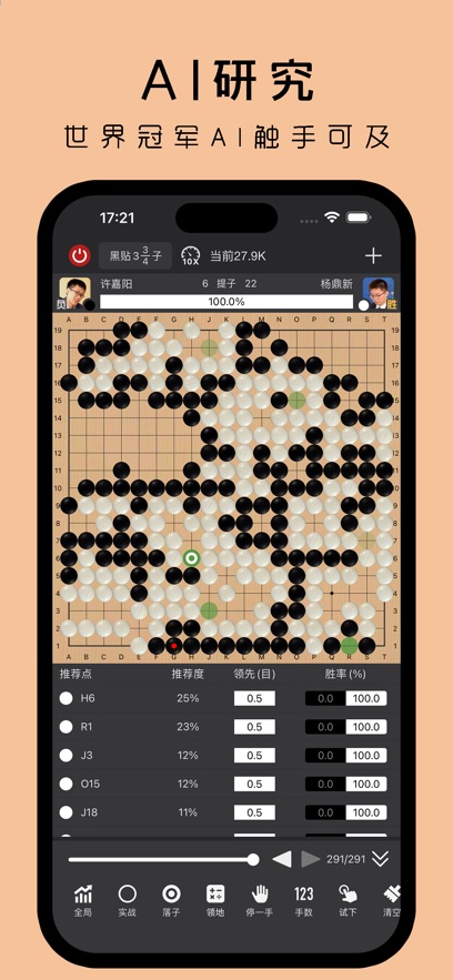 星阵围棋App下载