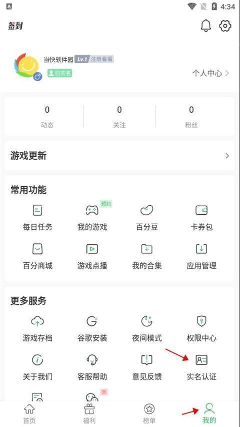 百分网游盒子app下载