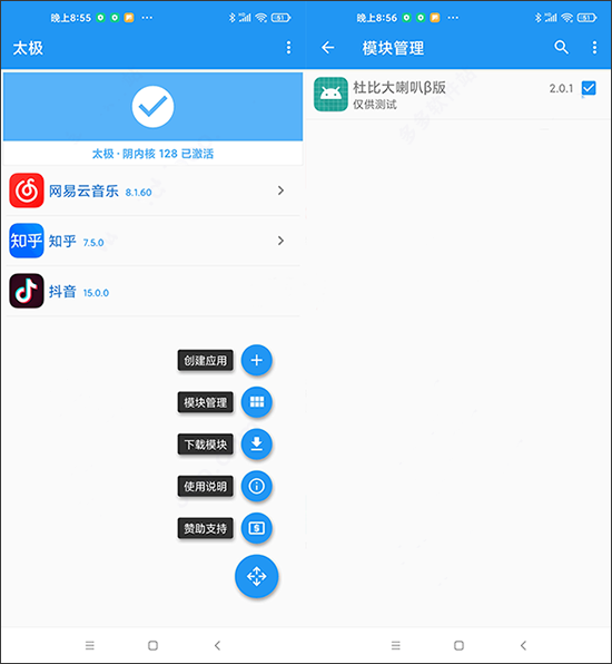 杜比大喇叭模块安卓版下载