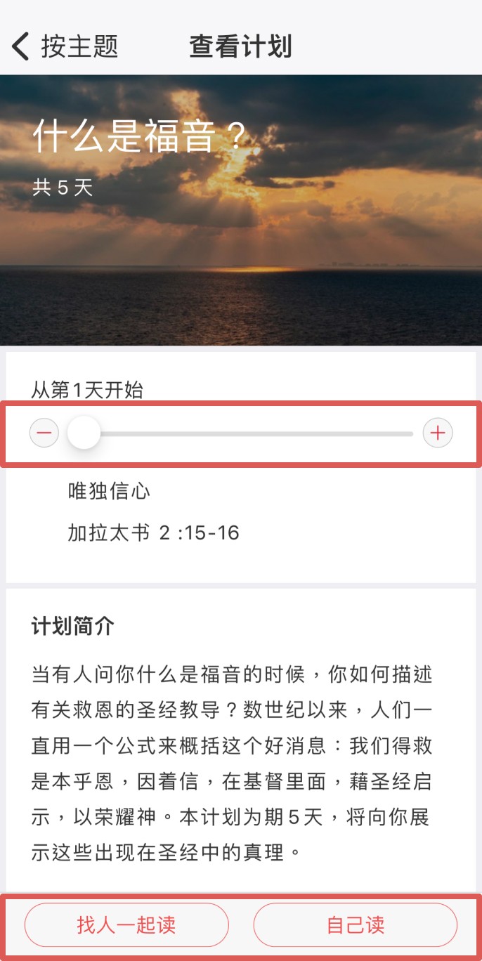 灵修圣经正规渠道版