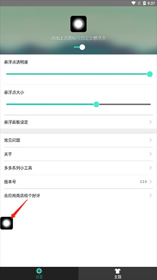 小白点悬浮球下载安装
