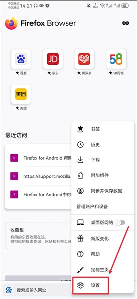Firefox下载安装