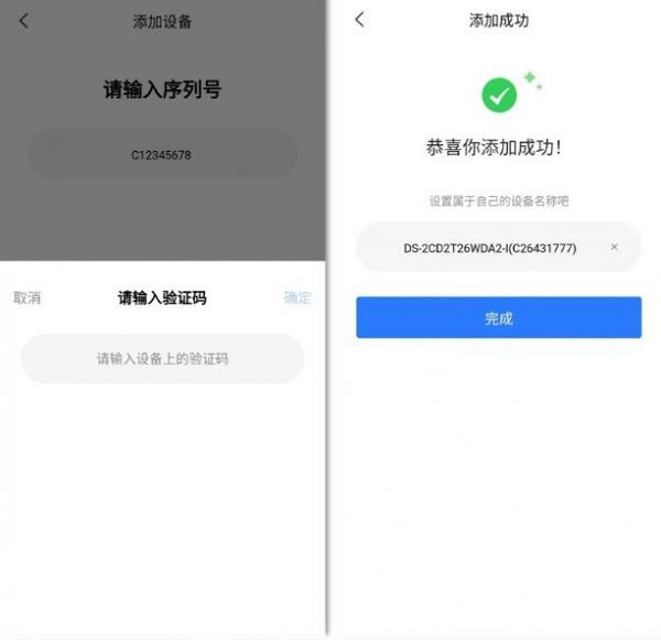 海康互联app