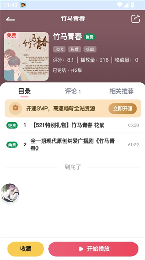 希卡fm广播剧app下载