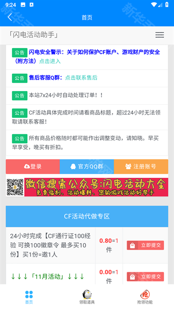 闪电活动助手app下载