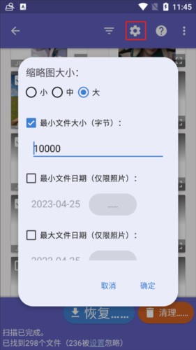 Diskdigger Pro下载安装