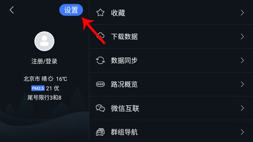 图吧导航车机版App下载
