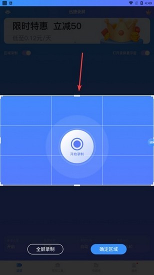 迅捷录屏大师手机版